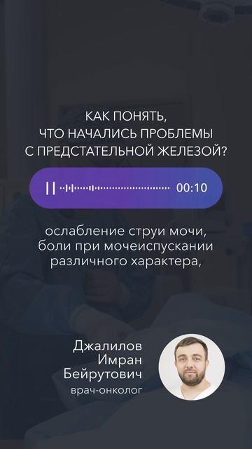 Как понять, что начались проблемы с предстательной железой? #голос_врача_gosmed #gosmed_урология смотреть онлайн