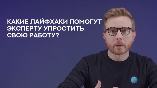 Курс "Делегировать рутину: инструменты и практика работы с ИИ" смотреть онлайн