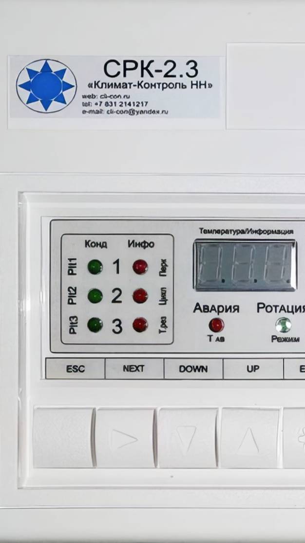 Настройка Согласователя работы кондиционеров СРК-2.3У