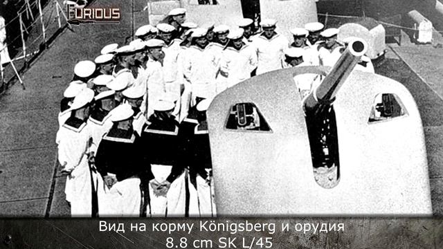 Только История: крейсер Konigsberg смотреть онлайн