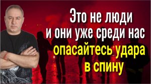 Они Не ЛЮДИ! Эти существа у Вас за спиной. Как выявить одержимых и скрытых врагов и защититься