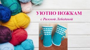 10. Пинетки с симпатичным двухцветным узором спицами