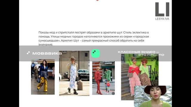 Архетип Шут