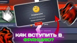 КАК ПОПАСТЬ В ФРАКЦИЮ ВЧ? ПОДРОБНЫЙ ГАЙД!!! BLACK RUSSIA ЧЕРНАЯ РОССИЯ BlackRussia