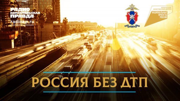 Обеспечение безопасности дорожного движения в новых субъектах Российской Федерации | 20.03.2025