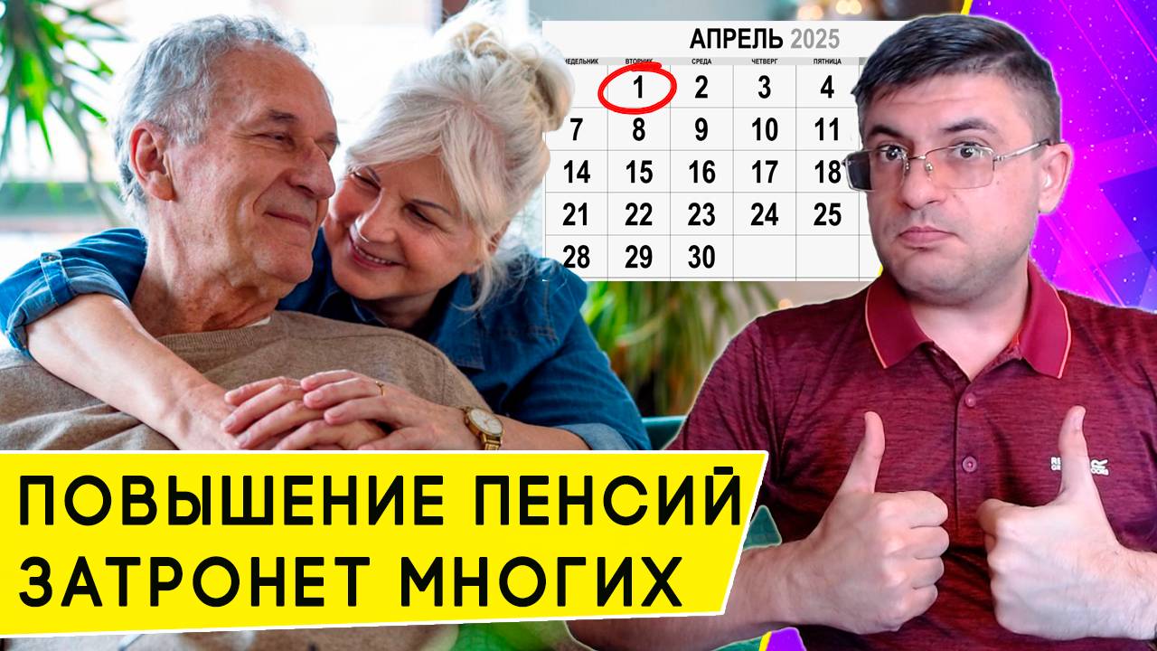 У кого вырастут пенсии и доплаты к ним в апреле 2025 года смотреть онлайн