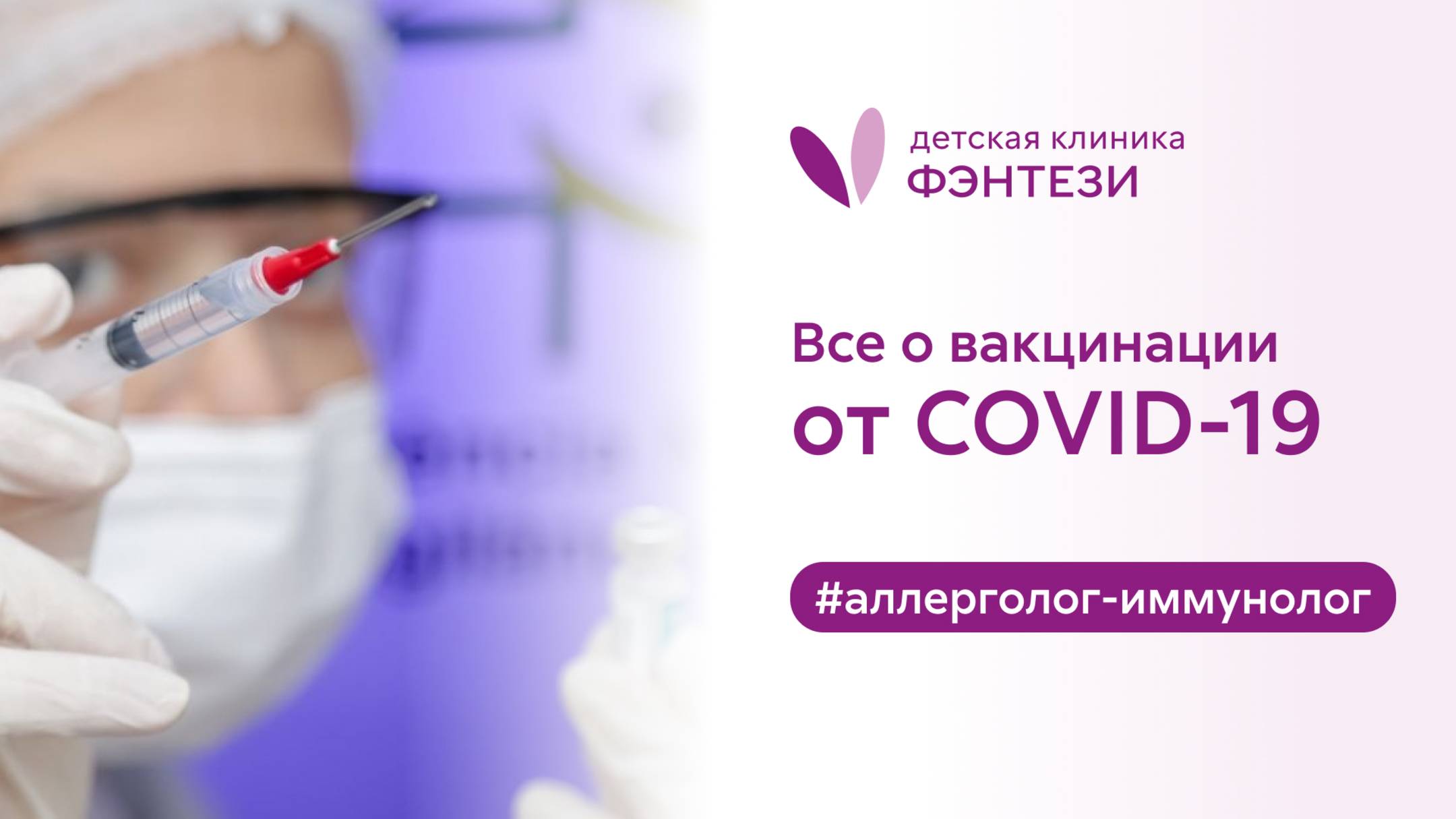 💉 Все о вакцинации от COVID-19 смотреть онлайн