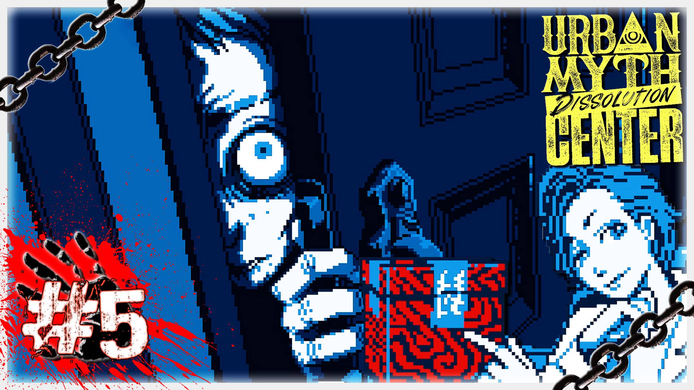 РАСПРОСТРАНЯЮЩАЯСЯ СКВЕРНА 🤮 ▶ СТРИМ ▶ 25.02.2025 ▶ Urban Myth Dissolution Center #5