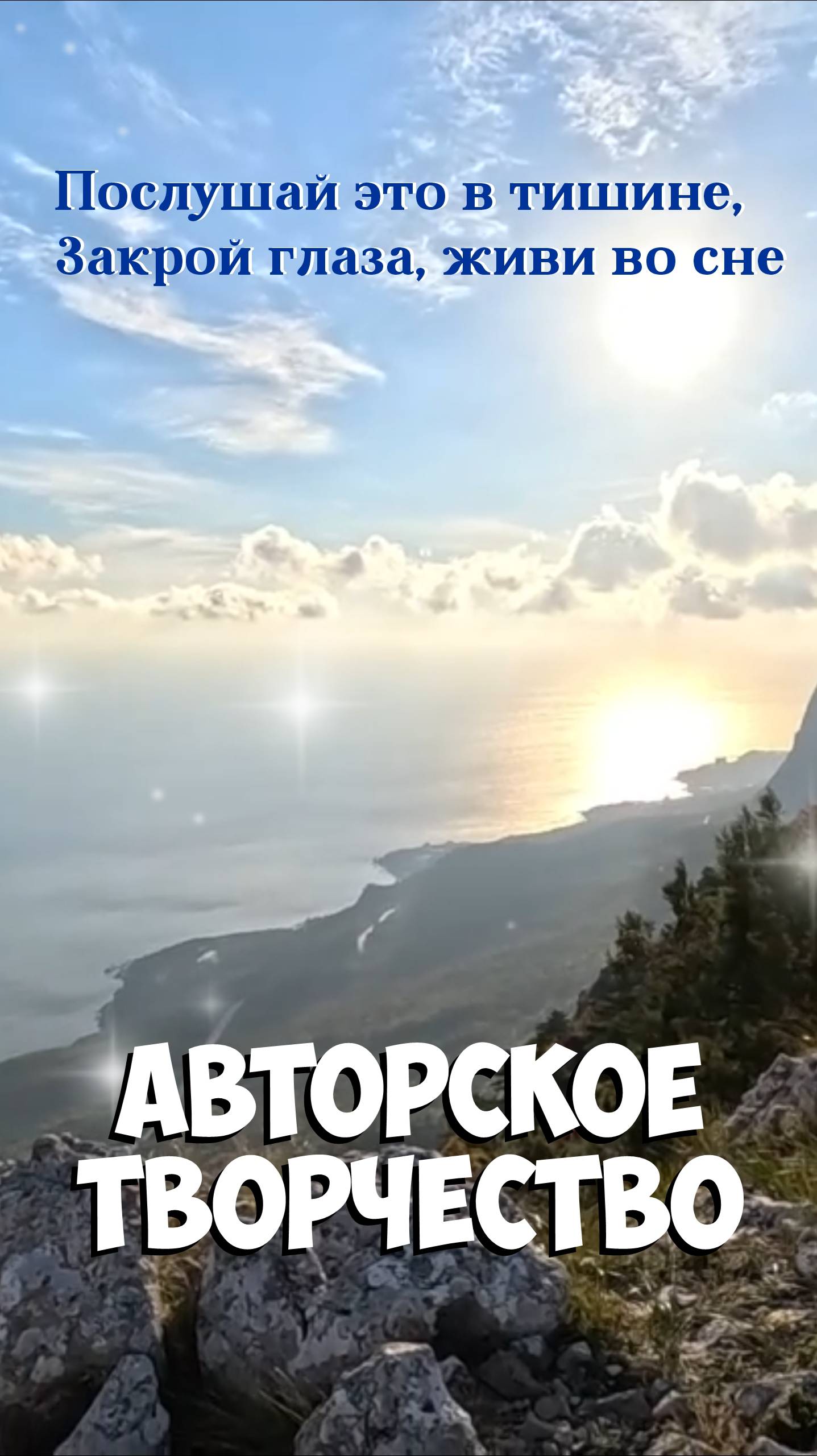 Авторское творчество смотреть онлайн