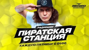 Gvozd | Пиратская станция | Guests: Trash Talk, Pasha Nuts, Mistwist