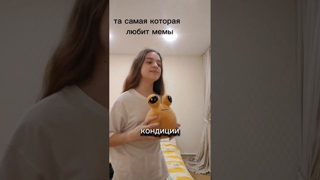 POV:та самая подруга которая любит мемы смотреть онлайн