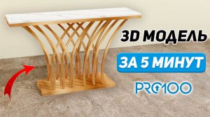 Гнутые элементы с помощью редактора форм в PRO100. Сможешь повторить?