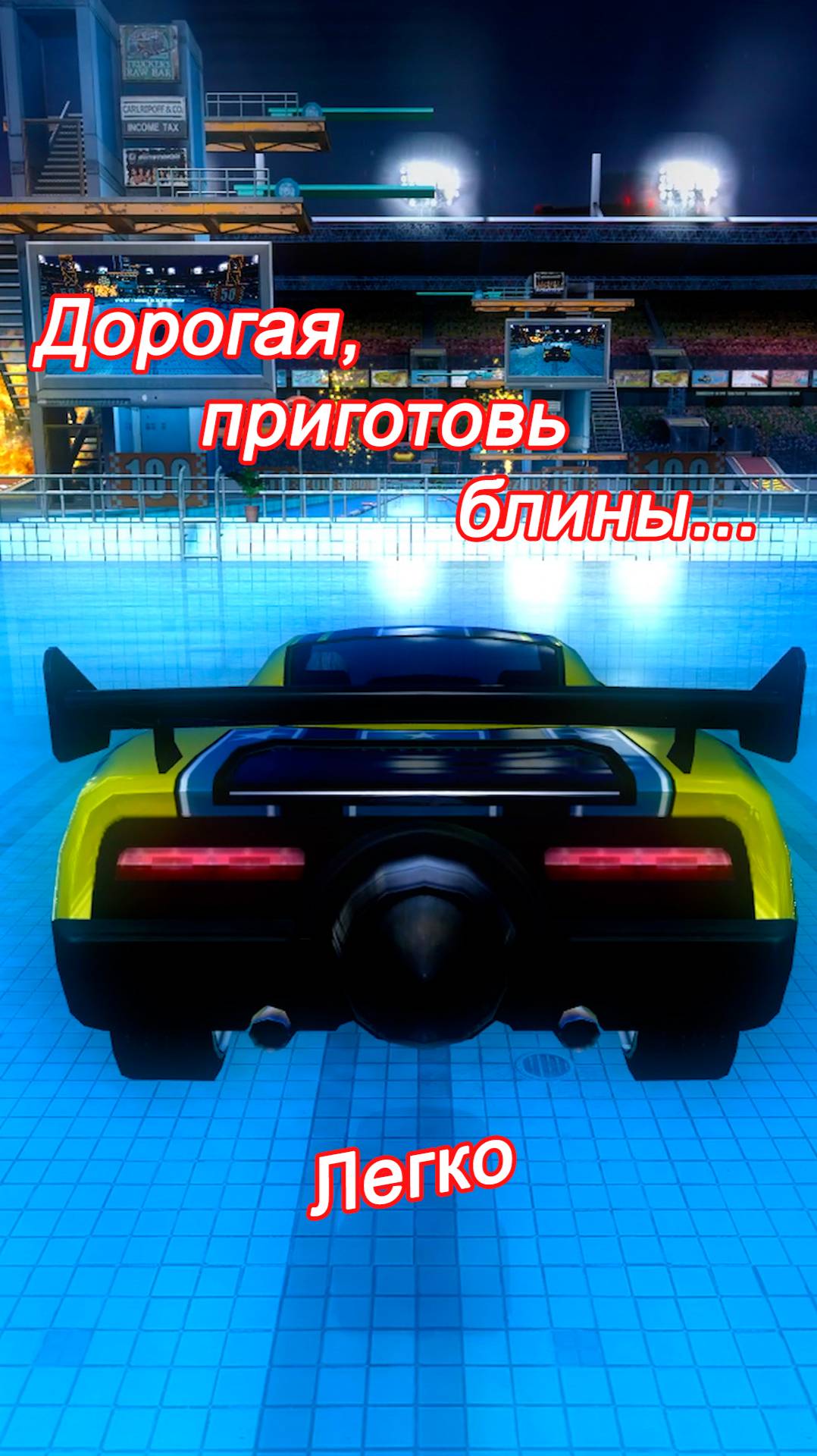 Легко | FlatOut 2 #crashes #action_game #аварии #экшен #трюки #Stone_Skipping #вода #бассейн #блины