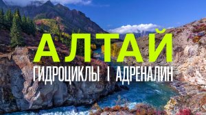 Покорение горных рек Алтая на гидроциклах. Приключение, которое невозможно забыть!