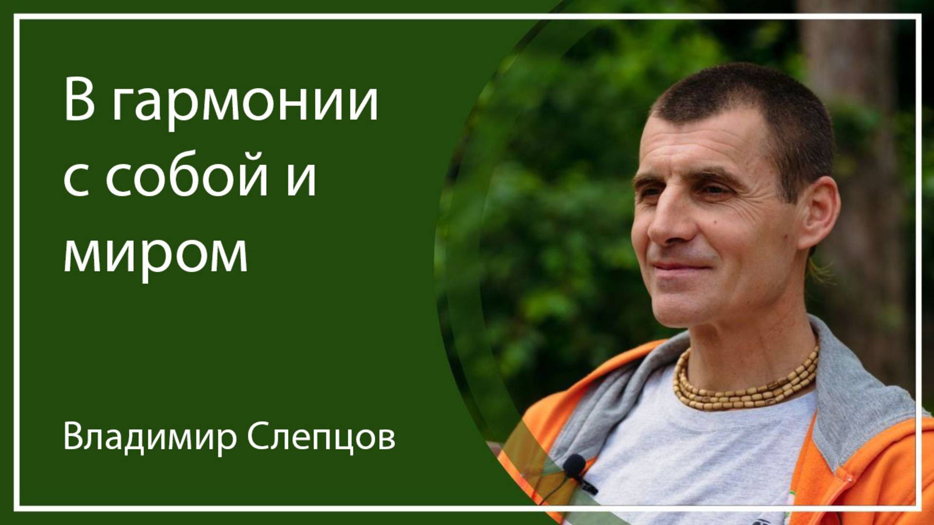 В ГАРМОНИИ С СОБОЙ И МИРОМ  | Усть-Каменогорск