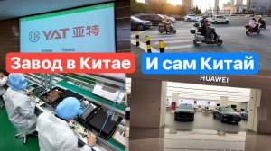 Вот почему КИТАЙ никого НЕ ВЫ@БЕТ, кроме своего населения. Китай ГЛАЗАМИ Заводчанина.