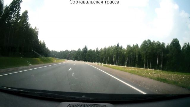 Сортавальская трасса.5.mp4 смотреть онлайн