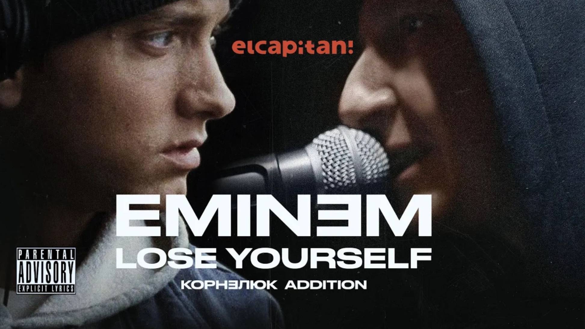 Lose Yourself (EMINEM ft. И. Корнелюк) - elcapitan! cover смотреть онлайн