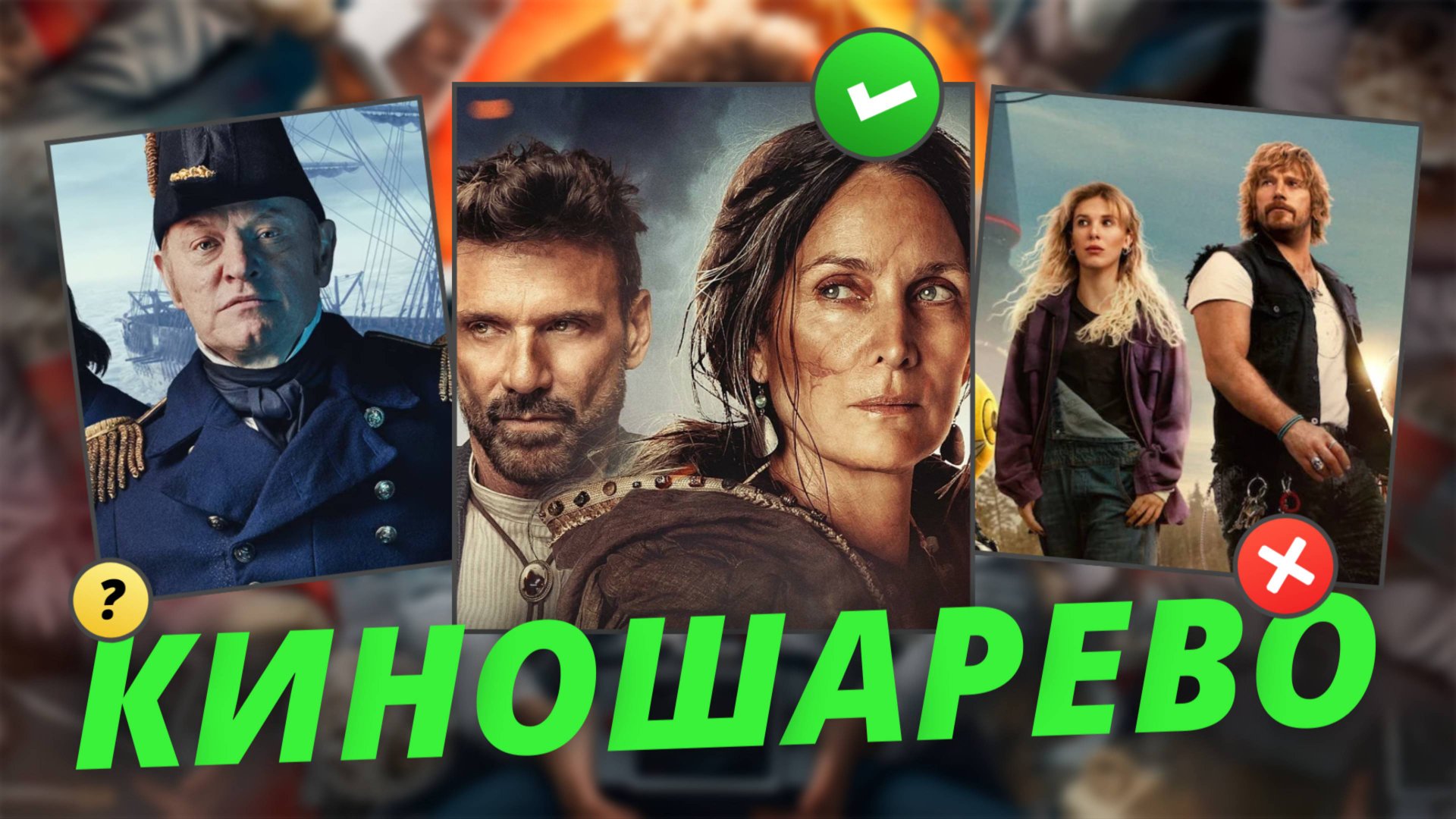 № 74 Золотая Кнопка Ютюб/ сериал Террор/ Крушение Мира/ Электрический Штат/ Перерождённые смотреть онлайн