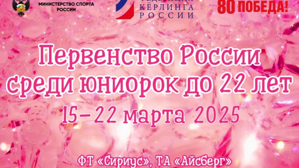 Москва 2 (Кулькова) - Краснодарский край 2 (Игнатенко)