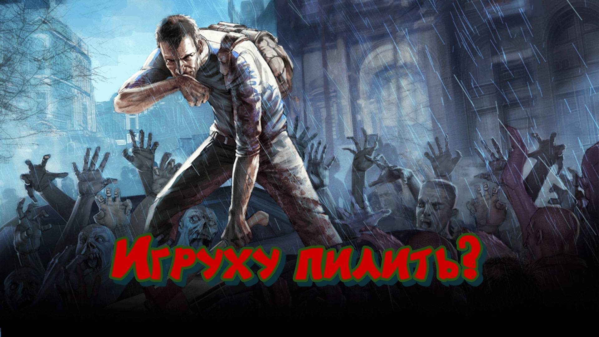 Project Zomboid. Прохожу обучение. Пилить игруху?