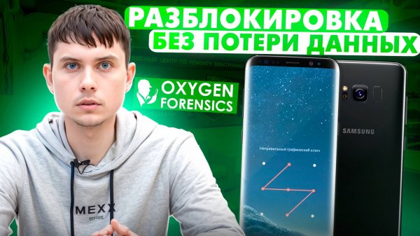 Как разблокировать Samsung без потери данных?