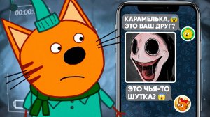 СТРАШНАЯ СЕРИЯ Три кота "Тайна Мамы" 😱