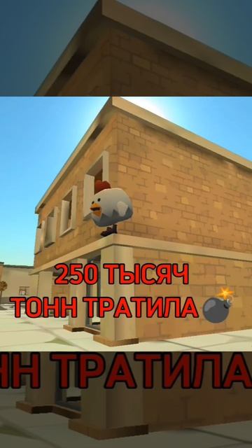 Чикен Ган 250000 тонн тротила💣 смотреть онлайн