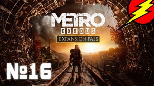 №16 Прохождение ➤ Metro Exodus  ➤ Глава №3 ➤ Лагерь ПИОНЕРОВ!!!