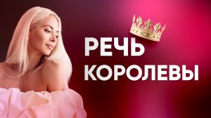 5 ЗАПРЕТНЫХ секретов ЖЕНСТВЕННОЙ речи! Мужчины ТЕРЯЮТ голову от женщин, которые их ЗНАЮТ!