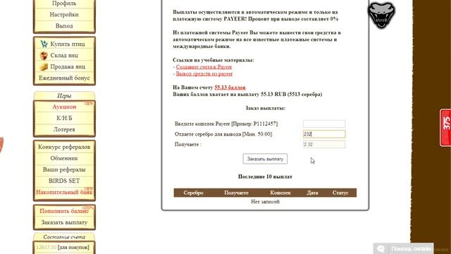 100% Заработок в интернете. Экономическая игра. смотреть онлайн