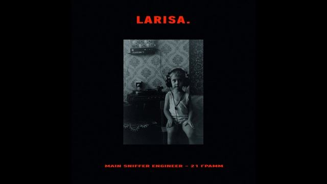 MAIN SNIFFER ENGINEER - 21 ГРАММ [Larisa Trax] смотреть онлайн