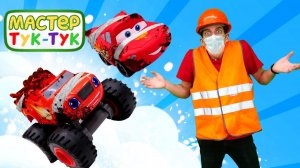 Машинки заболели? Молния Маквин и Вспыш на автомойке — Мастер Тук тук. Видео для детей