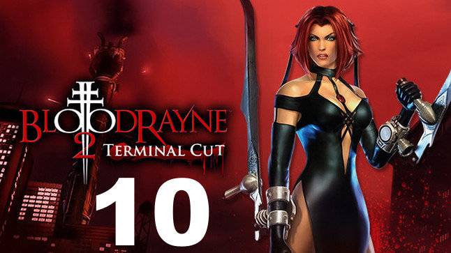 Прохождение BloodRayne 2 Terminal Cut №10 - Отличный бос