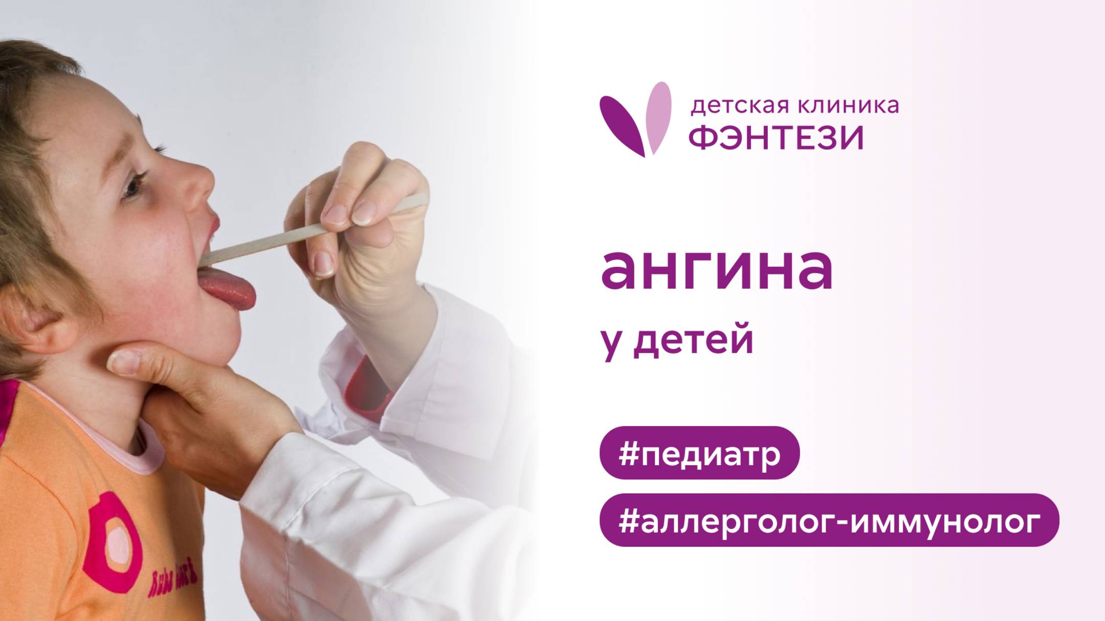 🤧 Ангина у детей смотреть онлайн