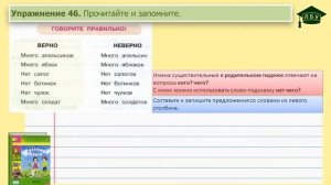 Упражнение 46. Русский язык, 3 класс, 2 часть, страница 28