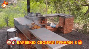 Зона барбекю своими руками из кирпича для дачи и сада 🧱🍳🙋♂️ Пошагово вариант (8)