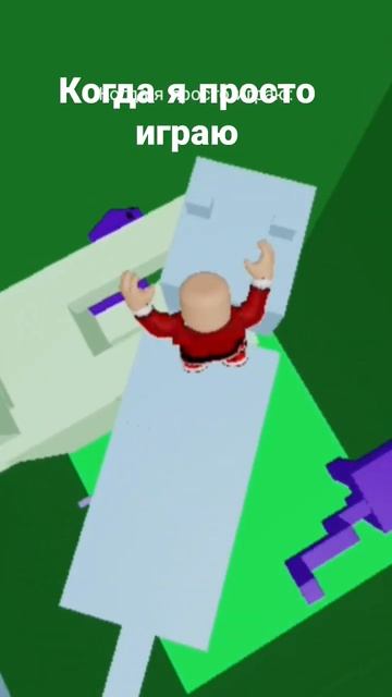 рельси шпалы кирпичи в тебя летить струя #shots #roblox @Roblox смотреть онлайн