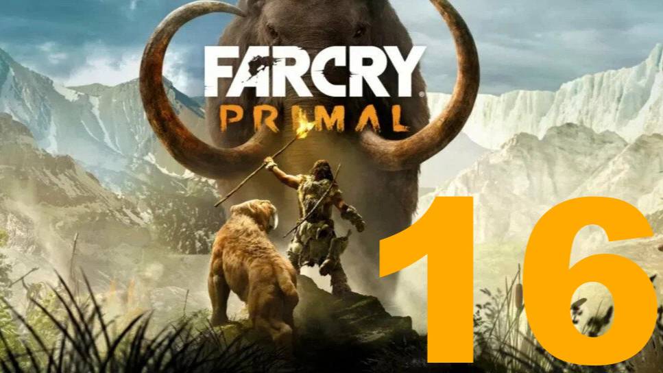 Прохождение Far Cry Primal №16 - Батари вызвала у меня Крати