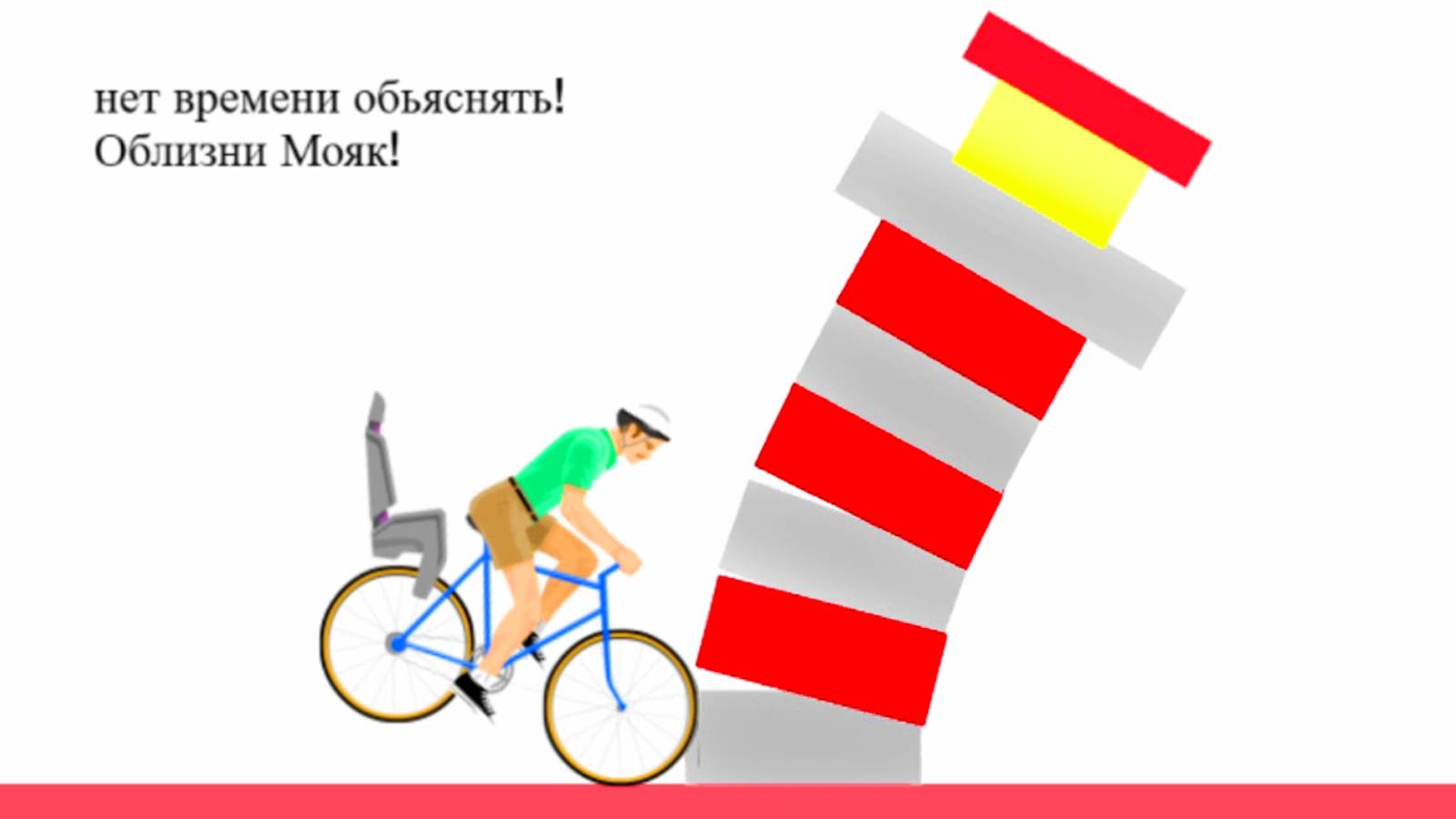 НЕТ ВРЕМЕНИ ОБЪЯСНЯТЬ! ► Happy Wheels #360 смотреть онлайн