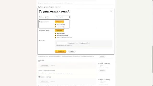 №8: Настройка группы ограничения вызовов смотреть онлайн