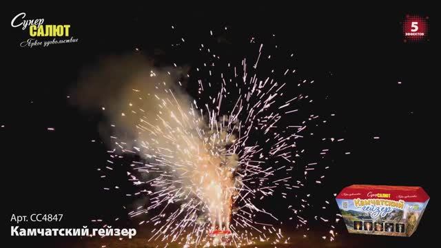 СС4847 Камчатский гейзер смотреть онлайн
