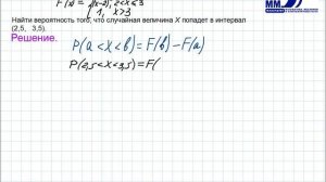 4_37  Непрерывные случайные велицины. Вероятность попадания в интервал. Часть 2