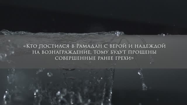 Пост, как возможность заслужить прощение