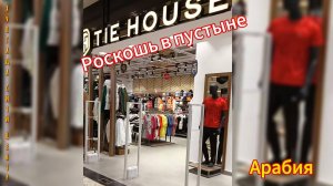 Хургада Сити Центр, роскошь в пустыне, Лучшие магазины Хургады. Египет