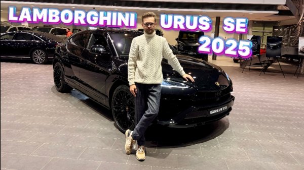Первый и единственный Lamborghini URUS SE 2025 уже в РФ 🇷🇺