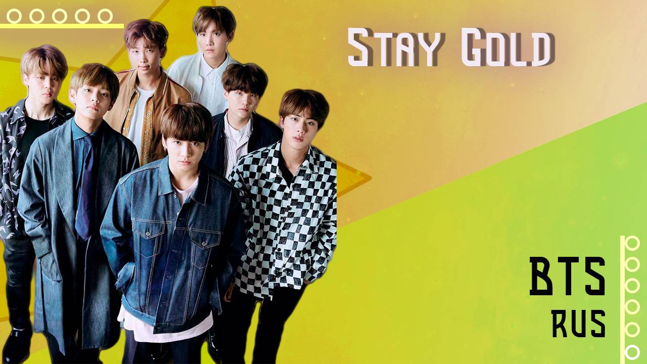 [BTS RUS] Stay Gold (Cover by Misato) смотреть онлайн