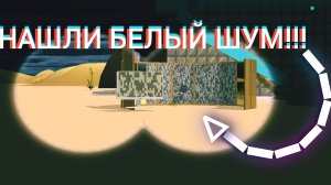 😱НАШЛИ БЕЛЫЙ ШУМ В ЗЕРКАЛЕ!!!I В ИГРЕ  CHICKEN GUN