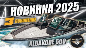 Обзор Albakore 500 Fish | Третье поколения супер популярной лодки | Новинка 2025