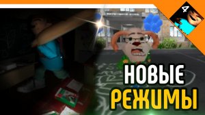 🩸НОВЫЕ РЕЖИМЫ! НОЧНОЙ СБОР КЛЮЧЕЙ И ИГРА ЗА ТИМОХУ! 5 НОЧЕЙ С ТИМОХОЙ 4: ШКОЛА Барбоскины😈☠️🔥